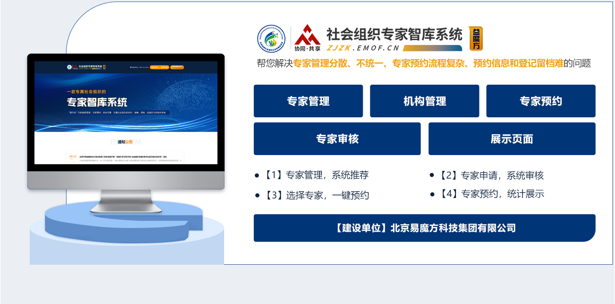 社會(huì)組織專家智庫(kù)系統(tǒng)