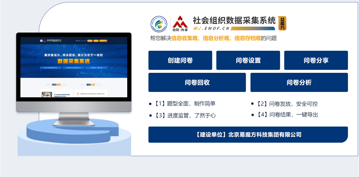 社會(huì)組織數(shù)據(jù)采集系統(tǒng)